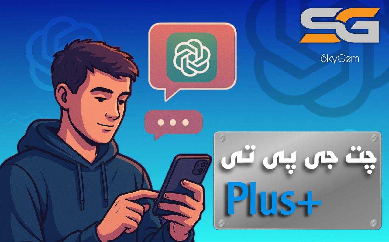 اشتراک چت جی پی تی